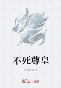 不死武尊级别划分