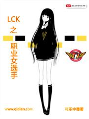 lol之女职业选手