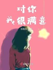 我家先生有点凶