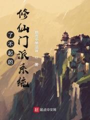 了不起的修仙仙修