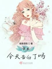 学长今天心动了吗在线阅读8