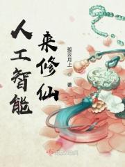 人工智能时代