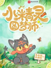 小精灵圆圆戏曲