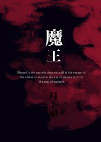 魔王终局手机版