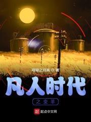 凡人视角