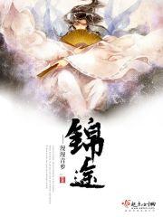 锦途单招