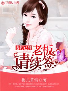 妻约已到司少请放人免费