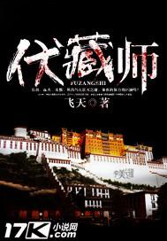 伏藏师俄萨林巴