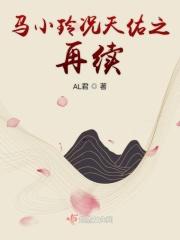马小玲和况天佑话本