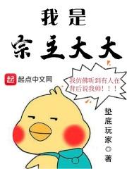 宗主大人好
